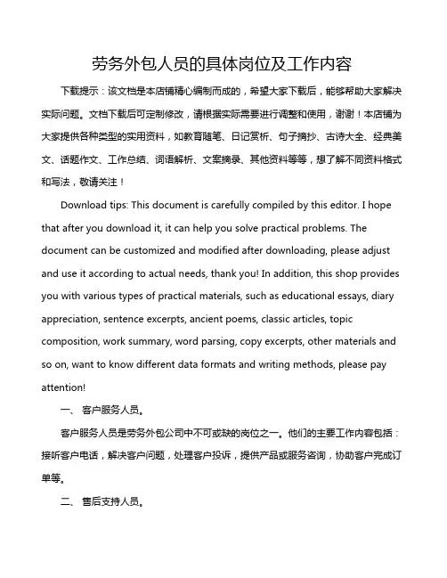 劳务外包人员的具体岗位及工作内容
