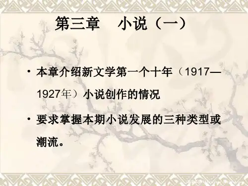 第三章 小说(一)