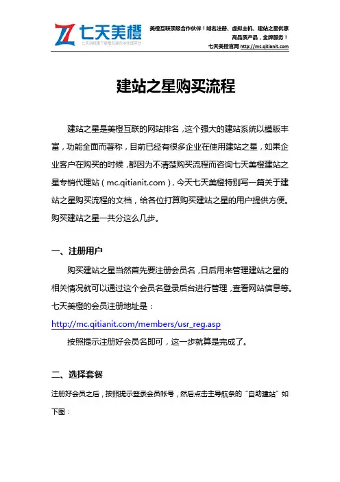建站之星购买流程