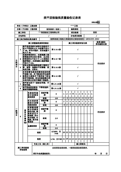 装修检验批资料