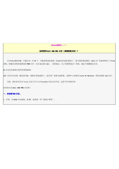 vista系统恢复出厂设置方法——有图详细指导