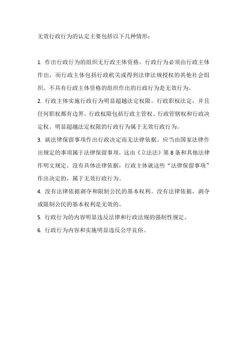 论无效行政行为的认定