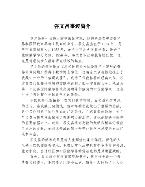 谷文昌事迹简介