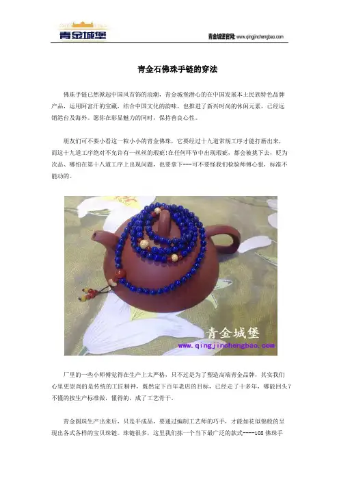 青金石佛珠手链的穿法