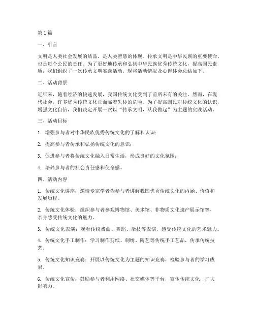 传承文明传承实践报告(2篇)