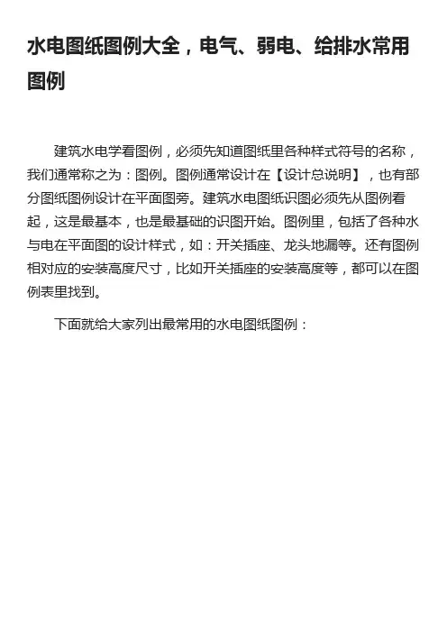 安装水电图例大全