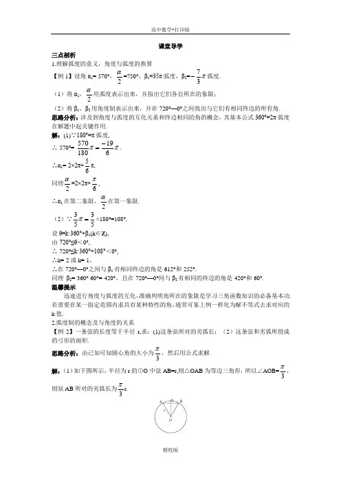 人教版高中数学高一A版必修4课堂导学案  弧度制