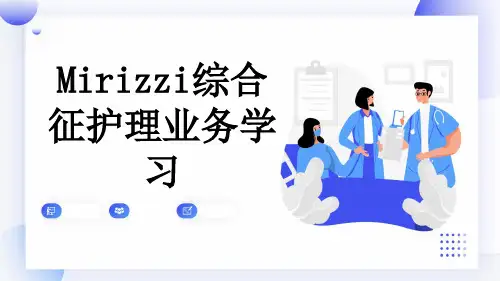 Mirizzi综合征护理业务学习