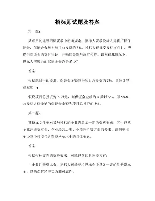 招标师试题及答案