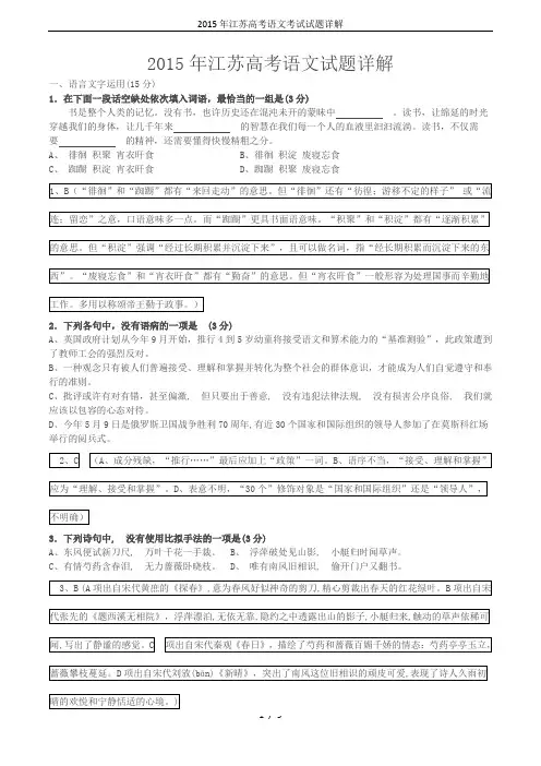 2015年江苏高考语文考试试题详解