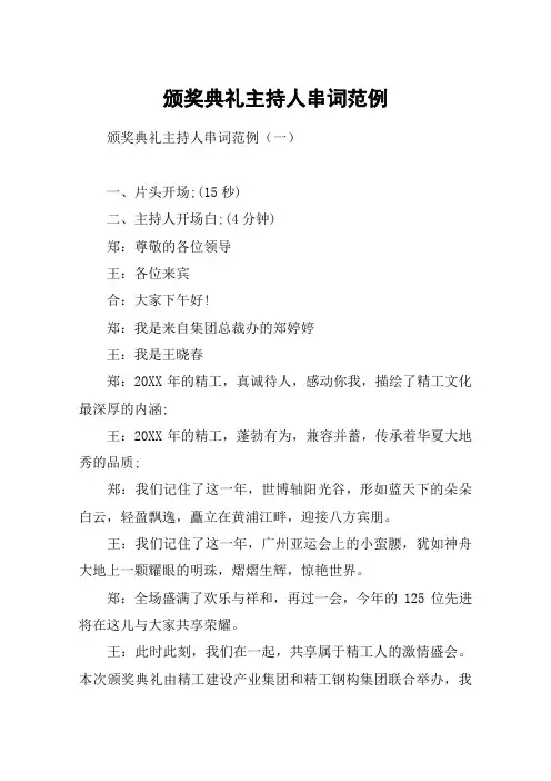颁奖典礼主持人串词范例