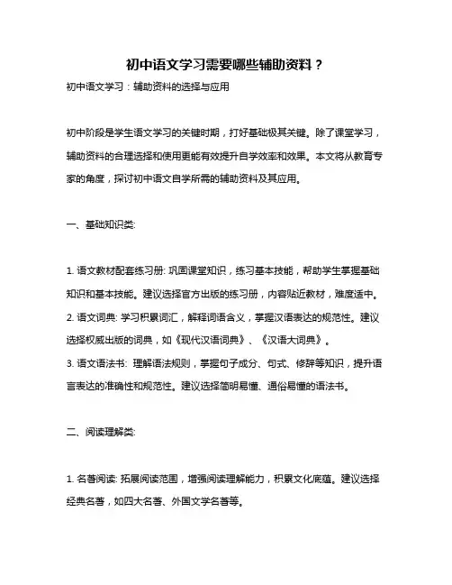 初中语文学习需要哪些辅助资料？