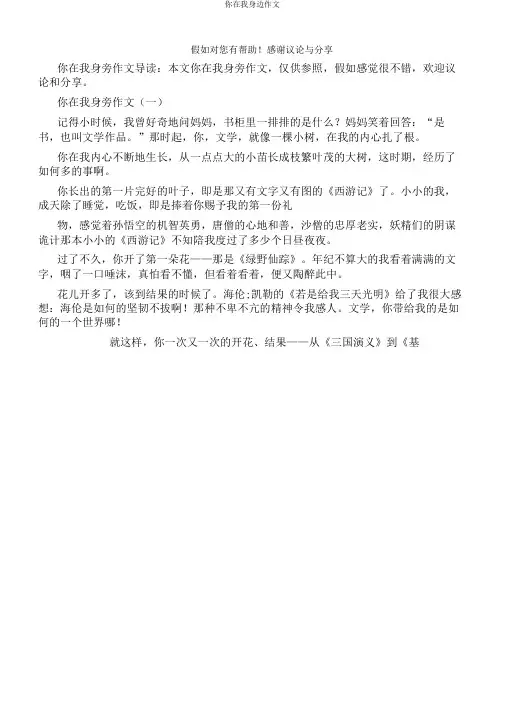 你在我身边作文