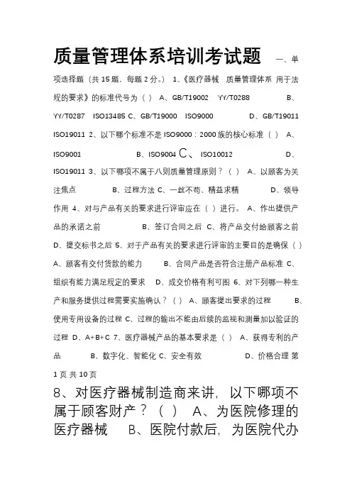 ISO13485培训试题.doc
