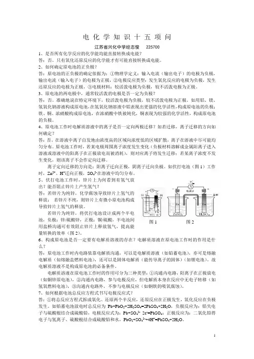 电化学十五问