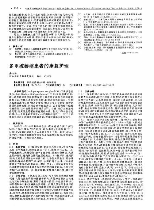 多系统萎缩患者的康复护理