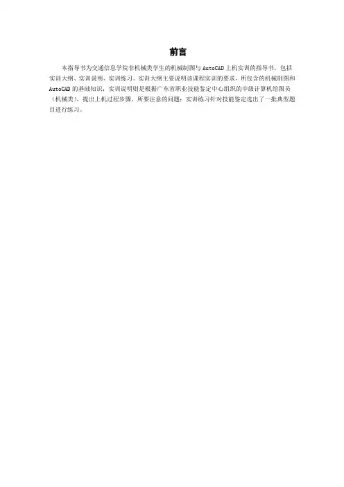 机械制图与CAD实训指导上课讲义