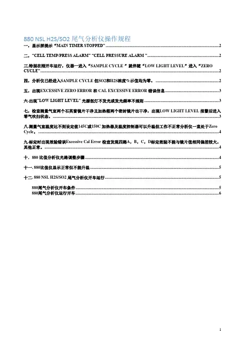 硫磺AMETEK比值分析仪操作规程