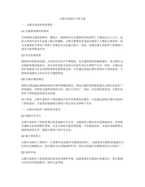 公路生命防护工程方案