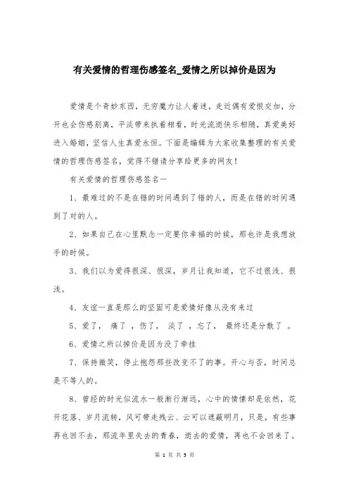 有关爱情的哲理伤感签名-爱情之所以掉价是因为