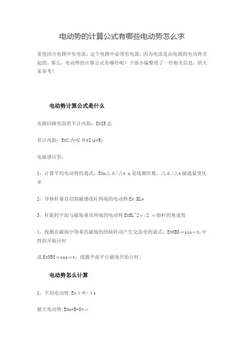 电动势的计算公式有哪些电动势怎么求