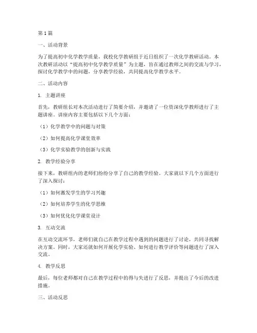 初中化学教研活动反思(3篇)