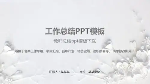 【实用】教师总结ppt模板下载