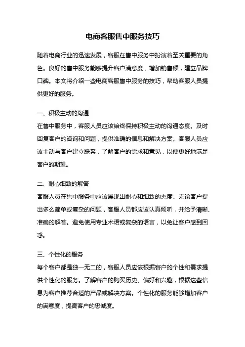 电商客服售中服务技巧