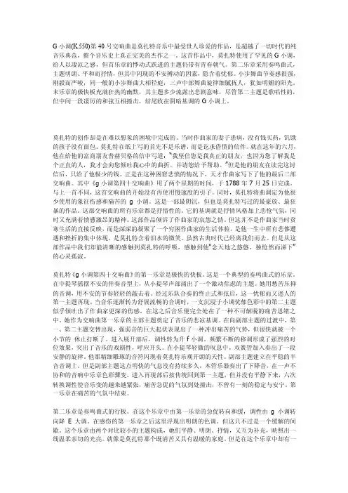 莫扎特第40交响曲