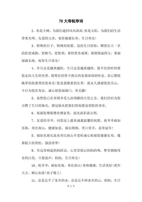 70大寿祝寿词