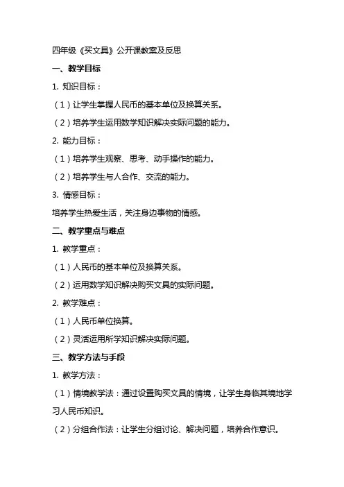 四年级《买文具》公开课教案及反思