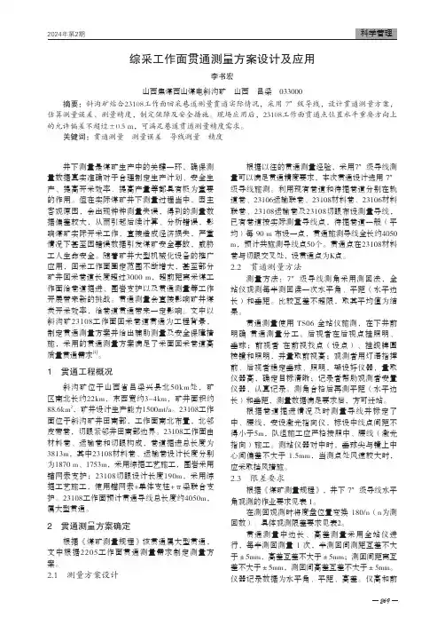 综采工作面贯通测量方案设计及应用