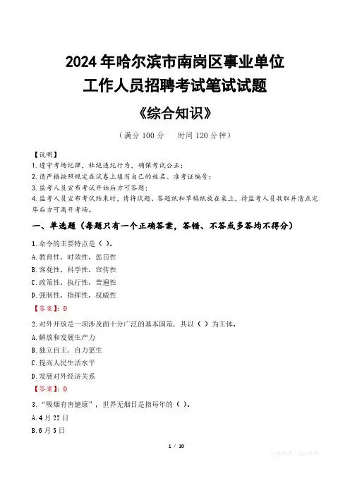 2024年哈尔滨市南岗区事业单位招聘真题