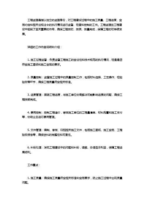 工程监理的工作内容