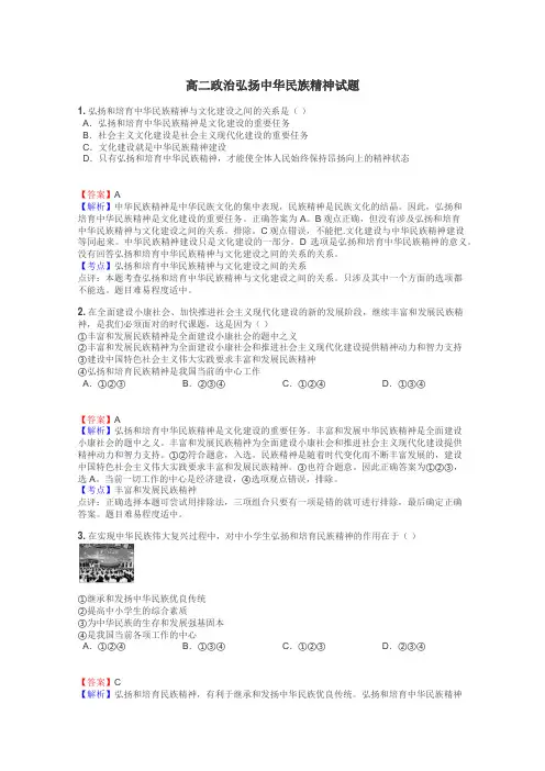高二政治弘扬中华民族精神试题