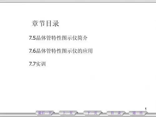 晶体管特性图示仪