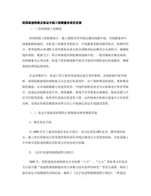 2客运专线无碴轨道铁路工程测量概述