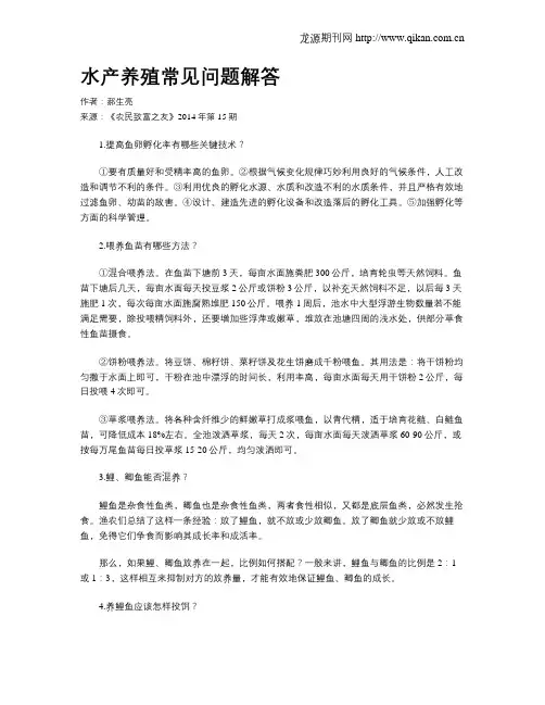 水产养殖常见问题解答