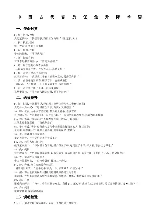 古代官员任免升降术语