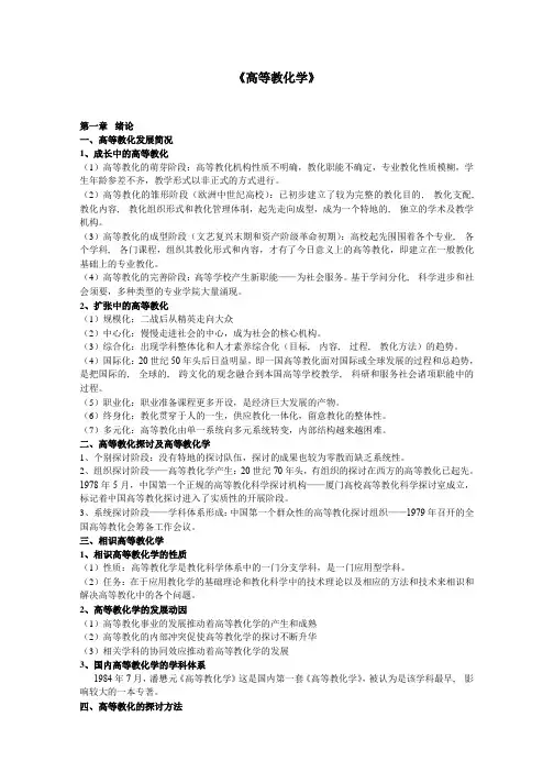 高等教育学知识点归纳