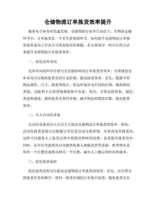 仓储物流订单拣货效率提升