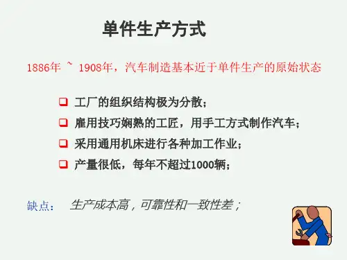 精选ach精益生产篇jto