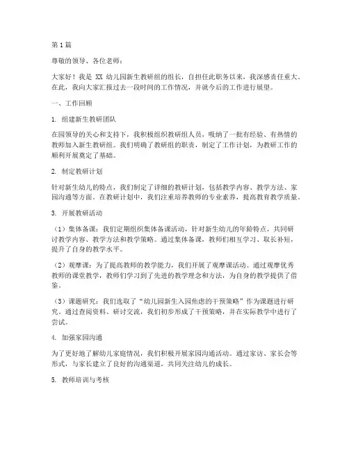 幼儿园新生教研组长述职(3篇)