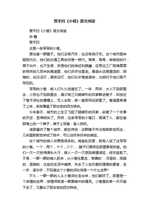 贾平凹《小巷》原文阅读