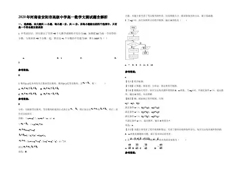 2020年河南省安阳市高级中学高一数学文测试题含解析
