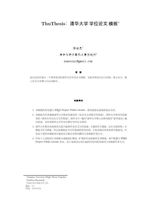 ThuThesis：清华大学学位论文模板