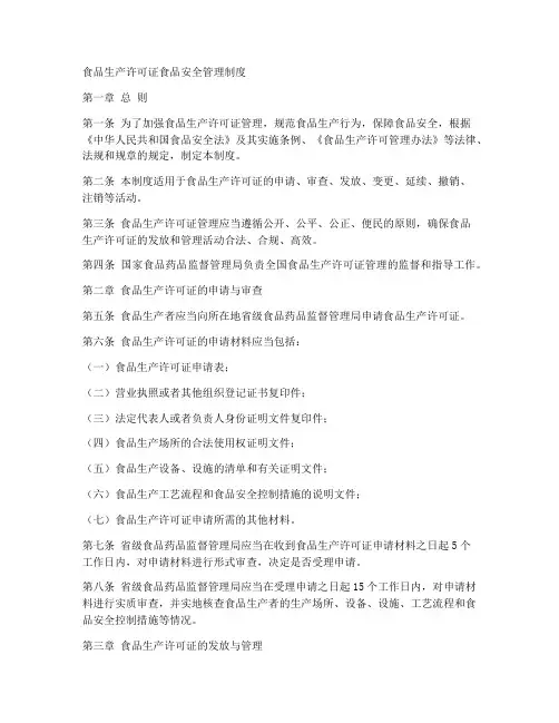 食品证食品安全管理制度