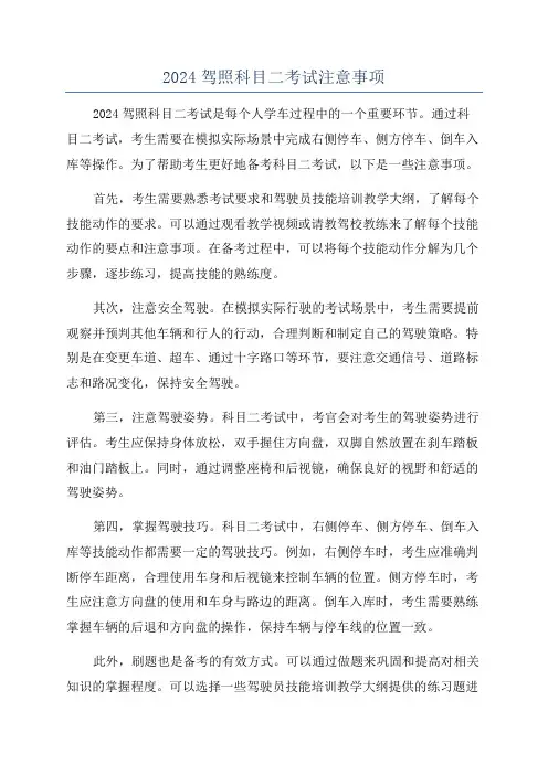 2024驾照科目二考试注意事项