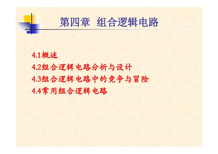 数电基础5