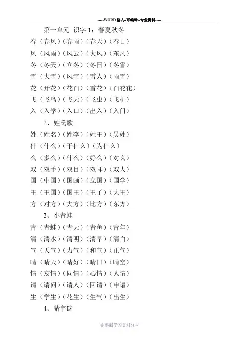 部编版语文一年级下册词语表(四会字组词)